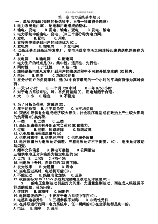 电力系统题库