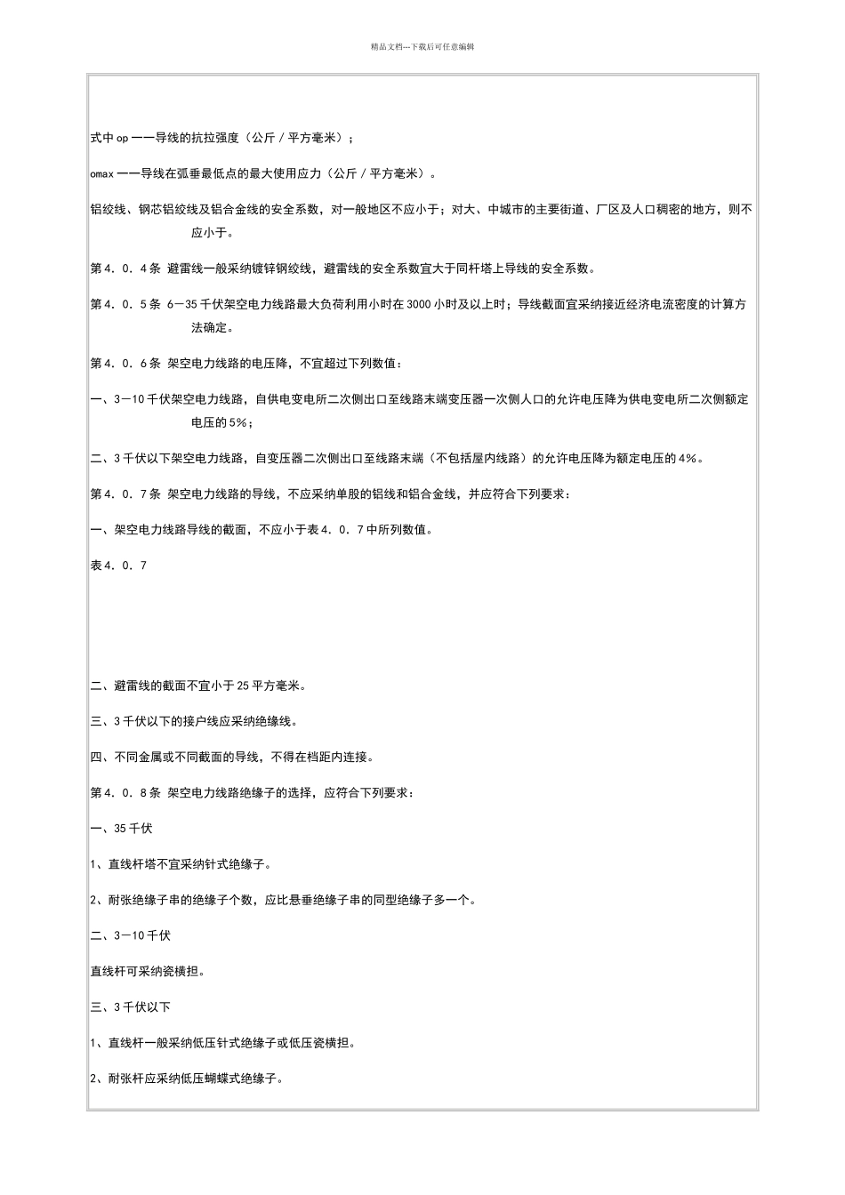 电力线路设计规范_第3页