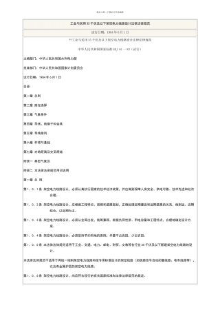 电力线路设计规范