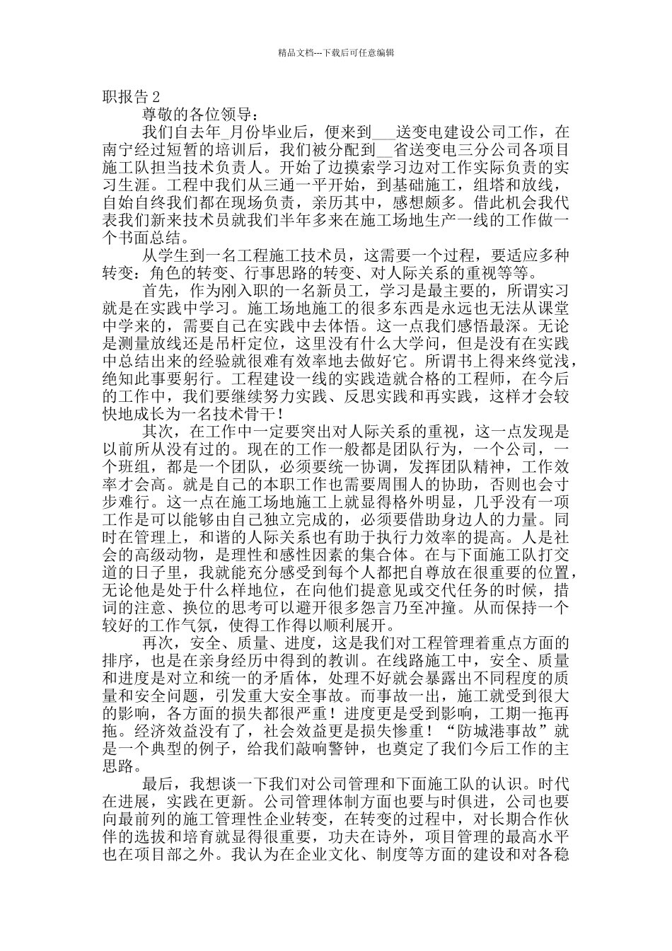 电力职工代表个人工作述职报告五篇_第3页