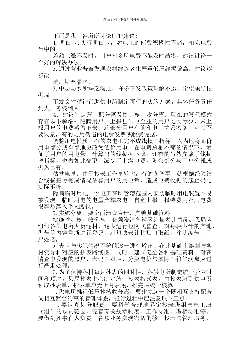 电力联络员工作总结_第2页