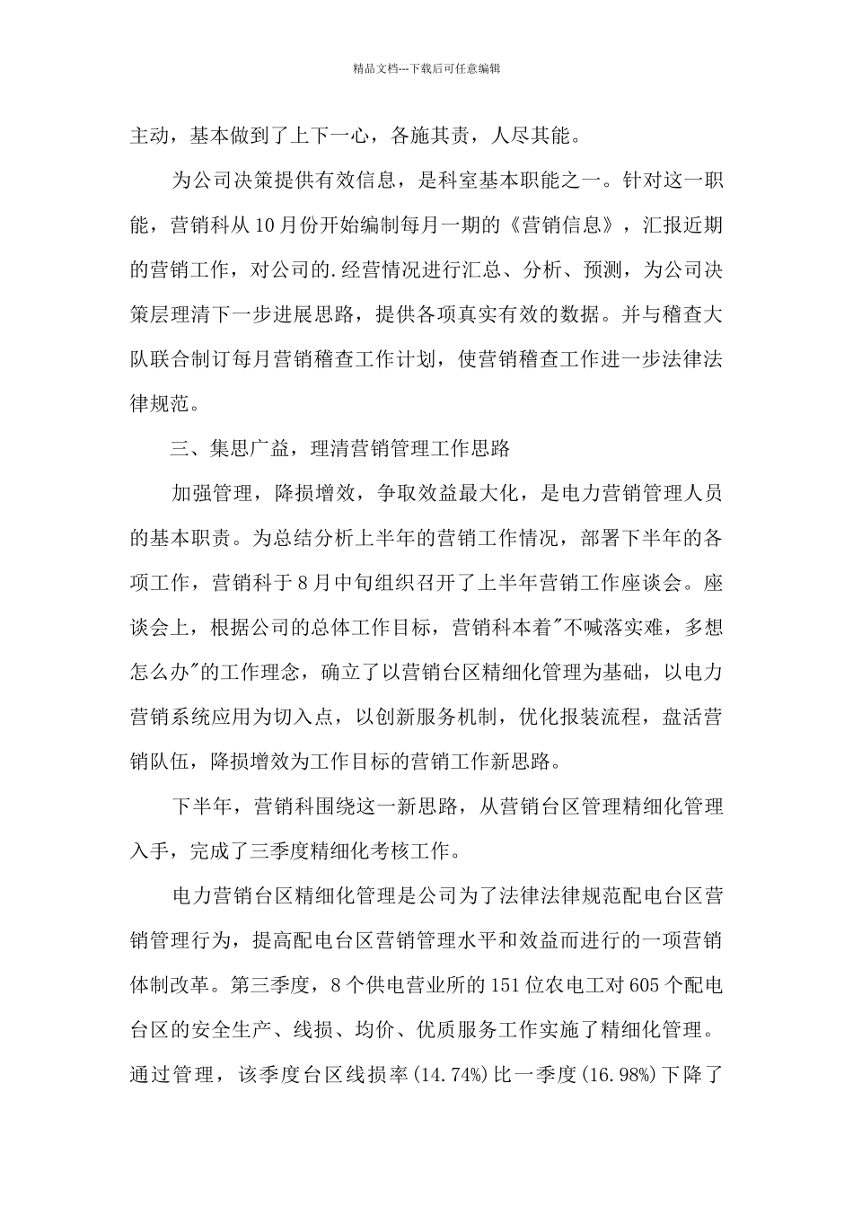 电力营销员个人工作述职报告_第2页