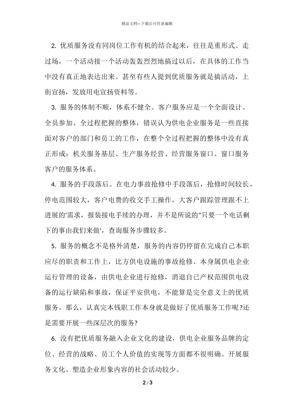 电力营销工作总结_第2页