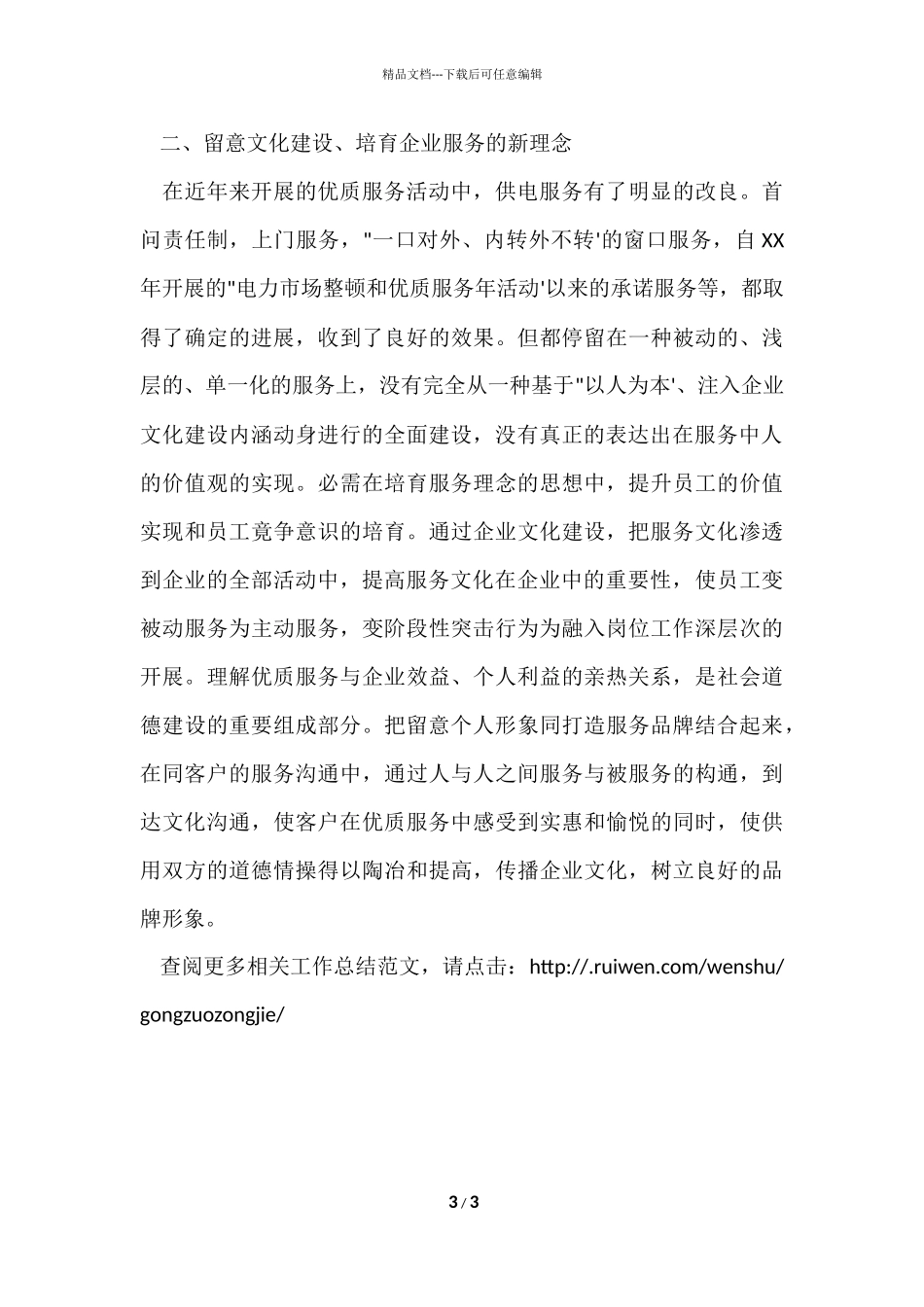 电力营销工作总结_第3页