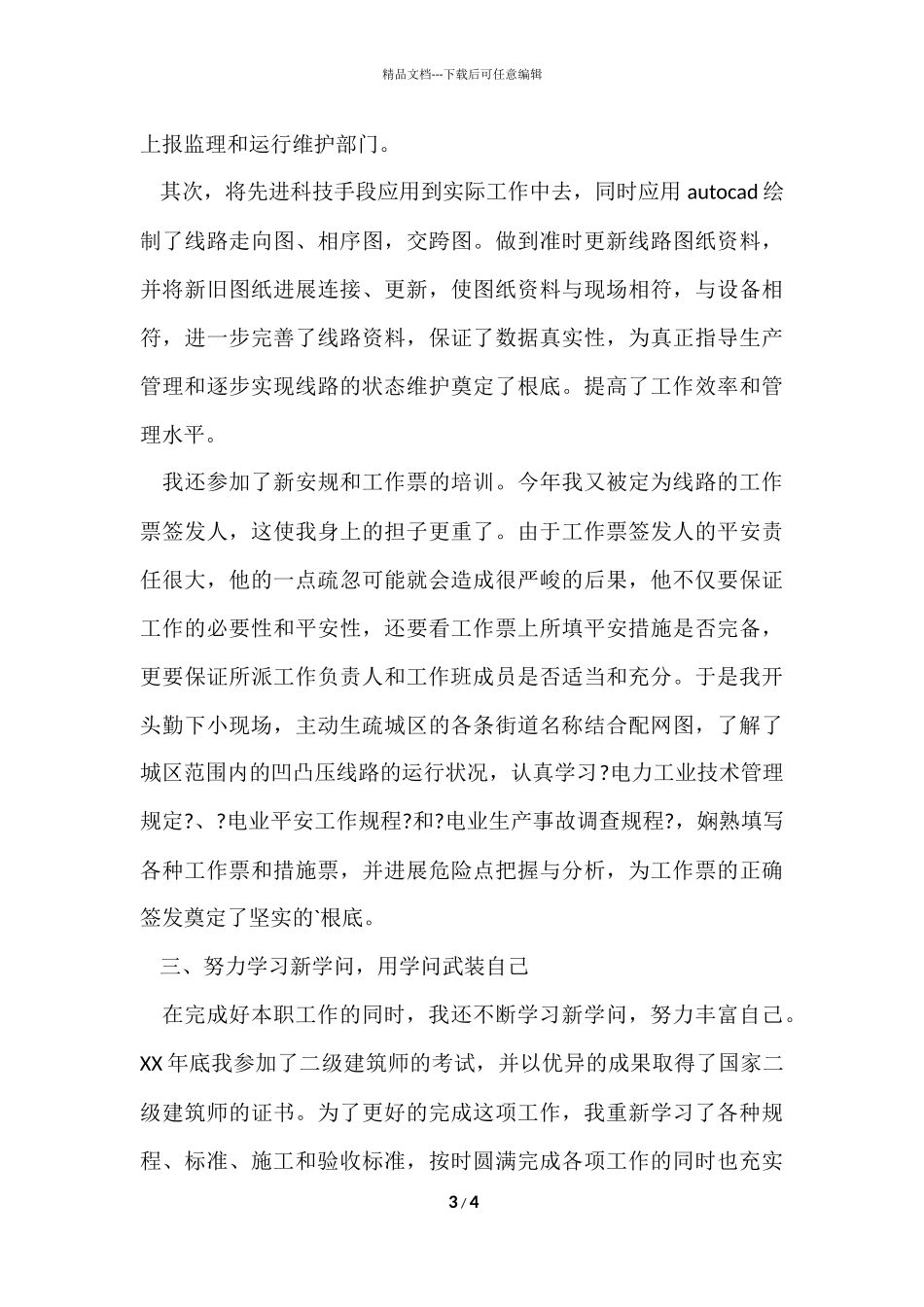 电力行业个人工作总结_第3页