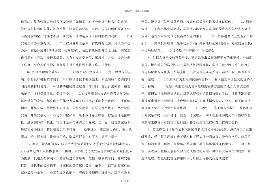 电力设备安装技术_第2页