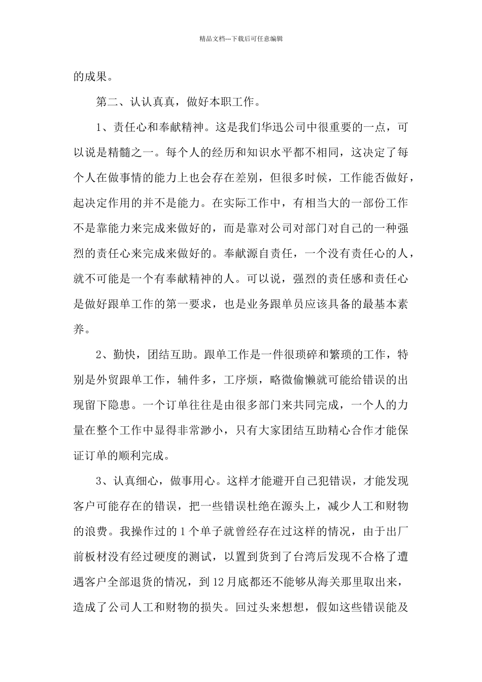 电力设备销售工作总结_第2页