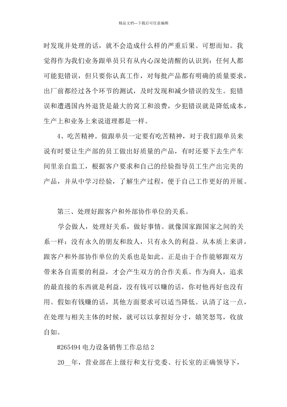 电力设备销售工作总结_第3页