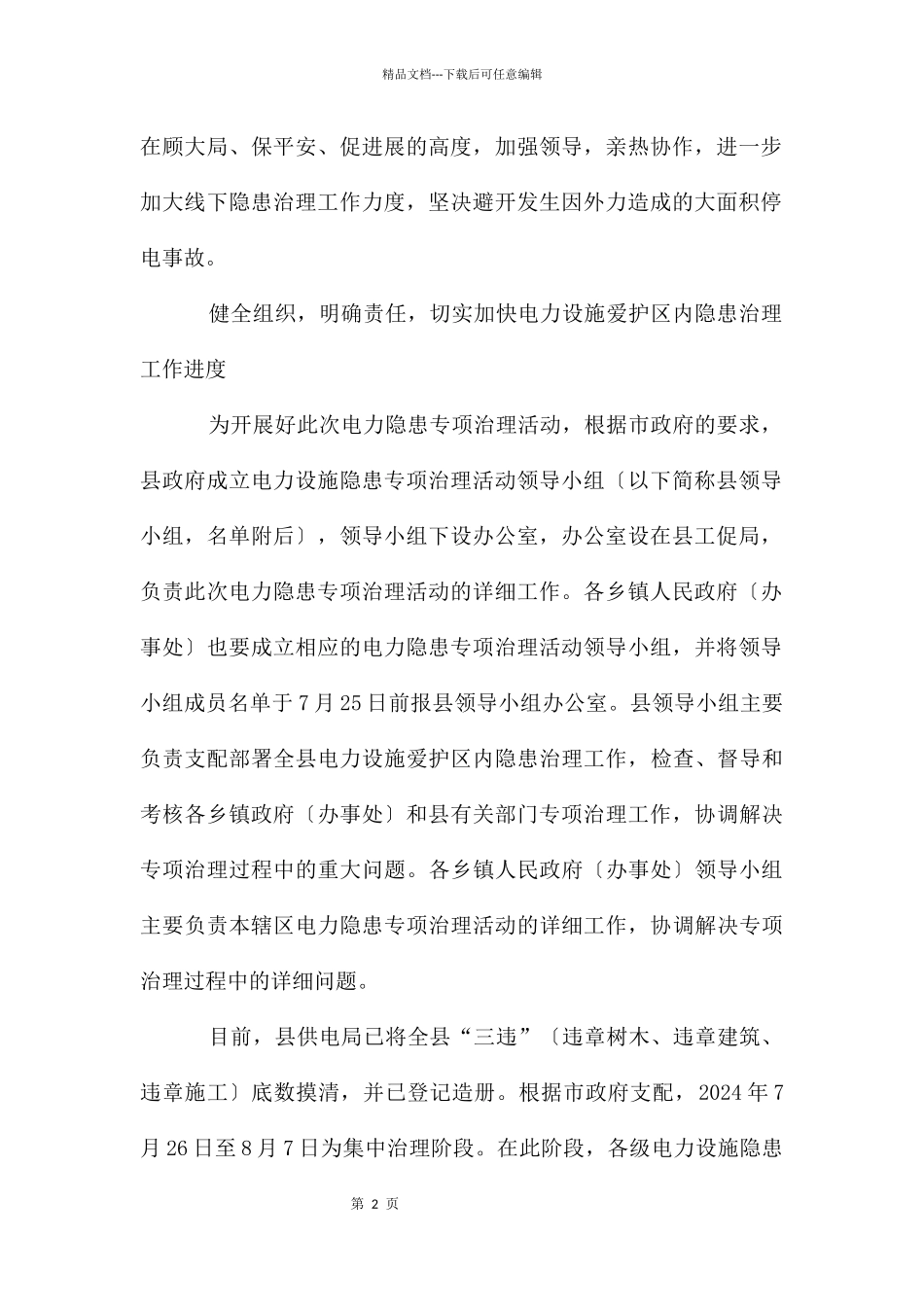 电力设施安全供给工作通知_第2页