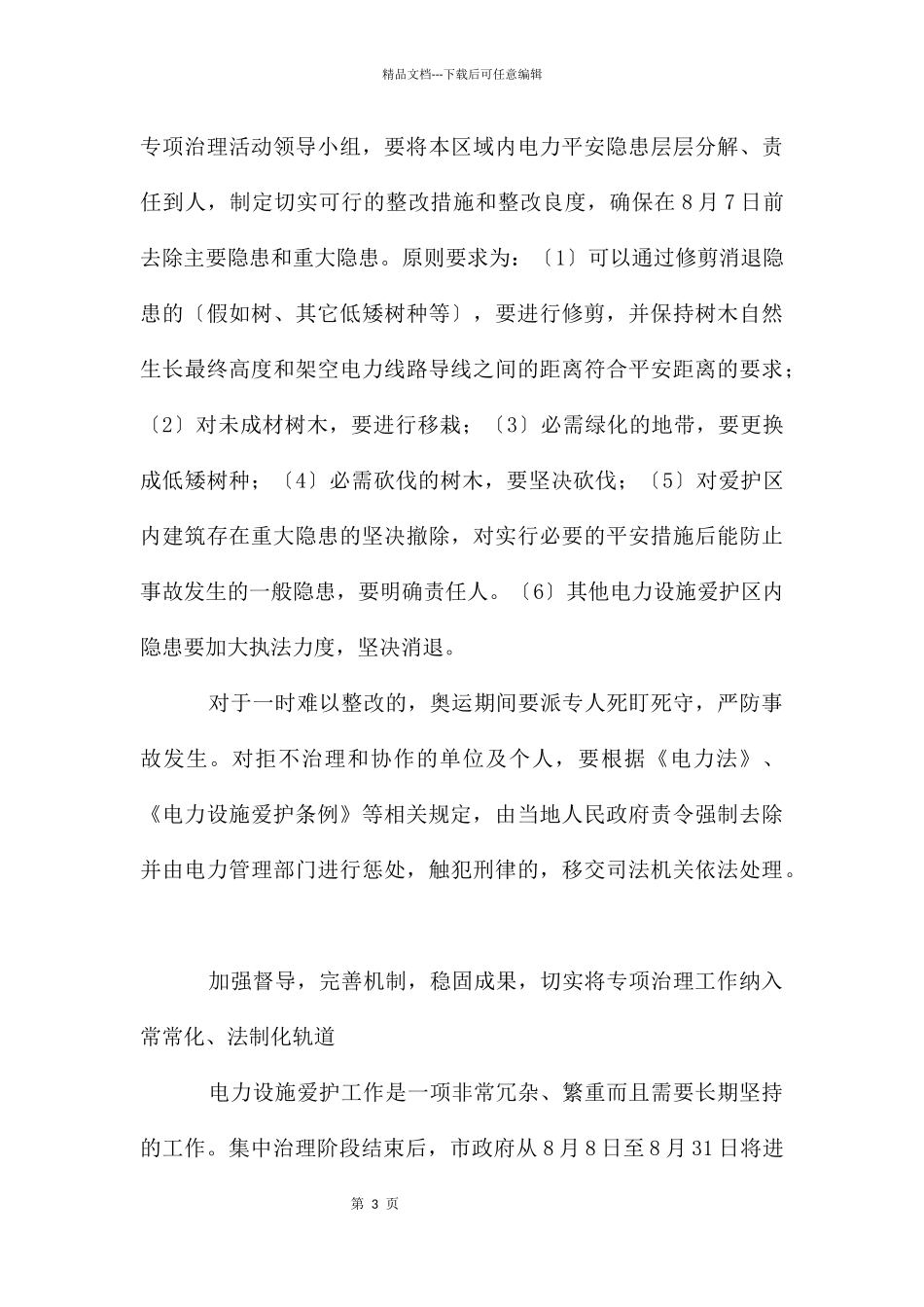 电力设施安全供给工作通知_第3页