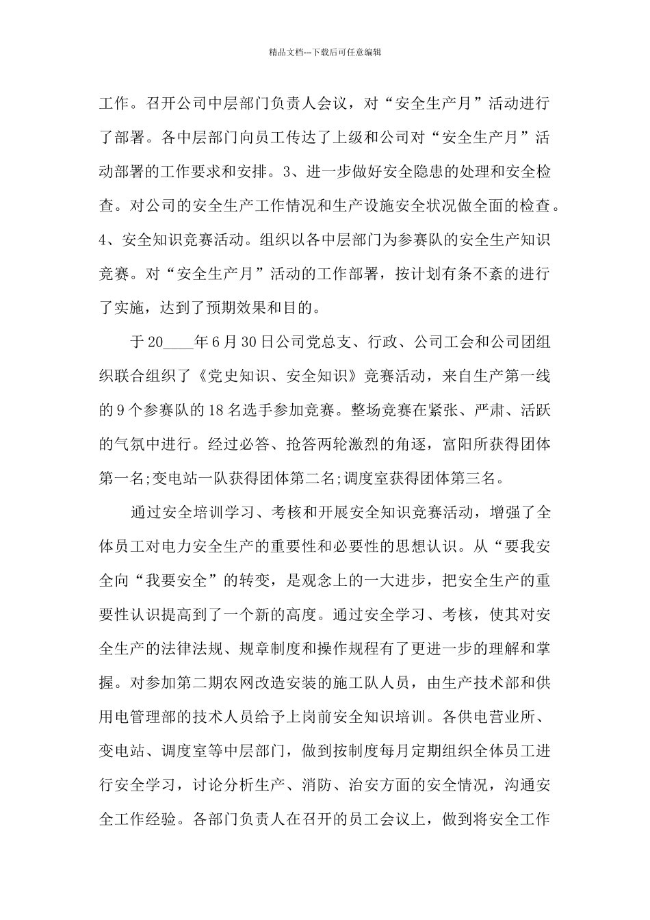 电力调度个人工作述职报告_第2页