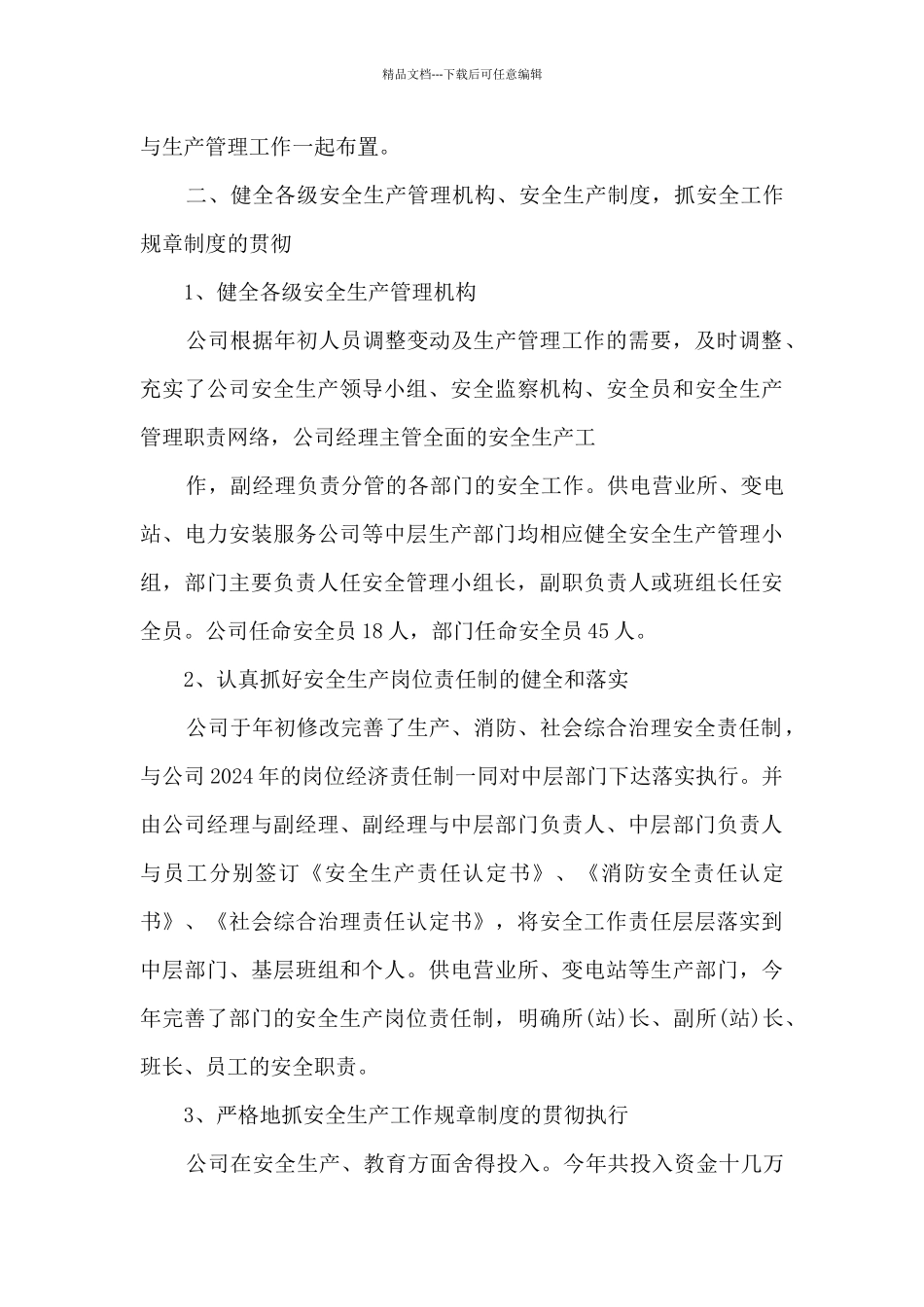 电力调度个人工作述职报告_第3页