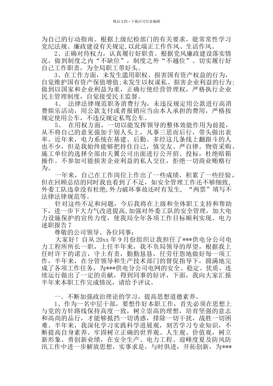 电力述职报告_第2页