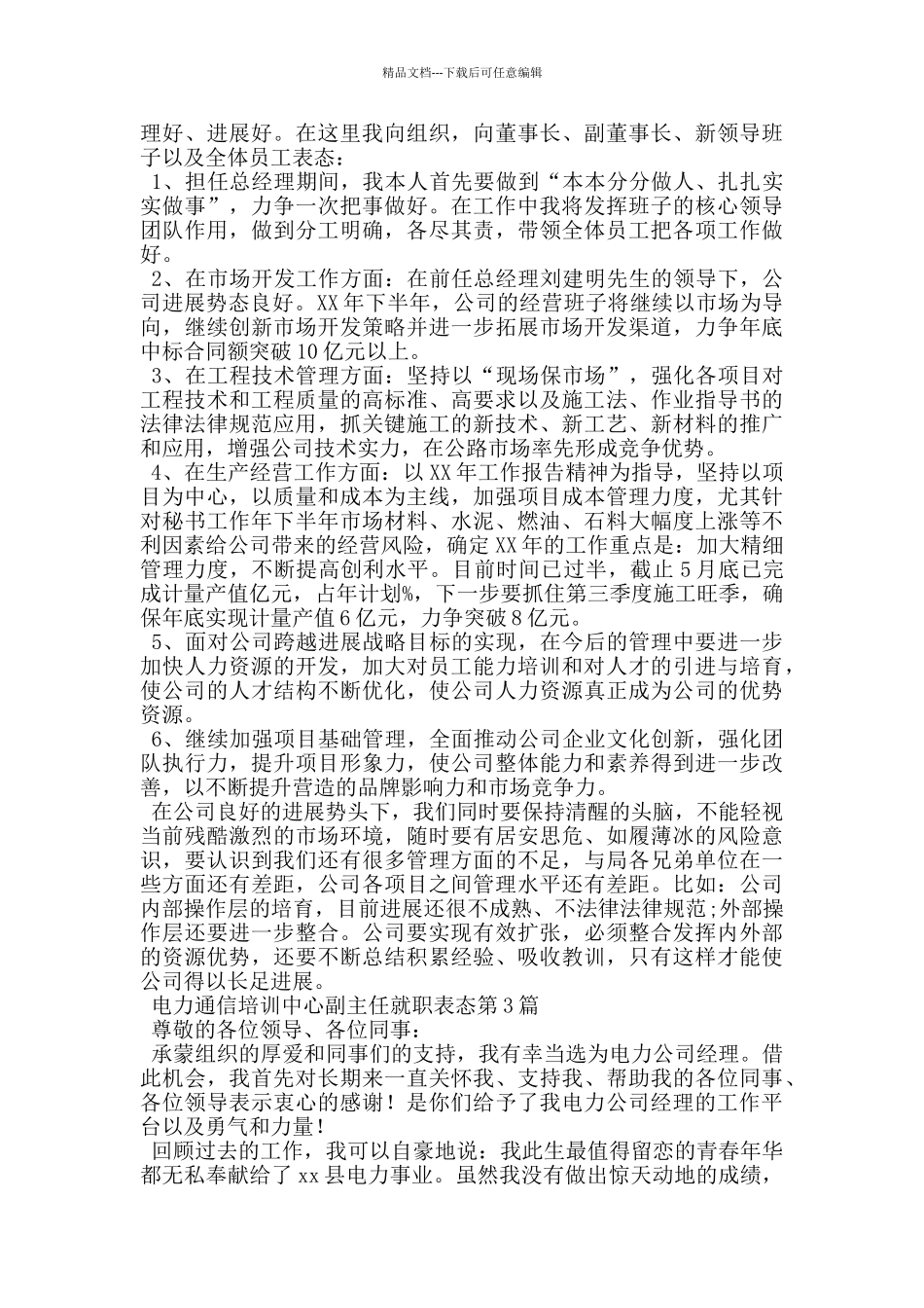 电力通信培训中心副主任就职表态_第2页