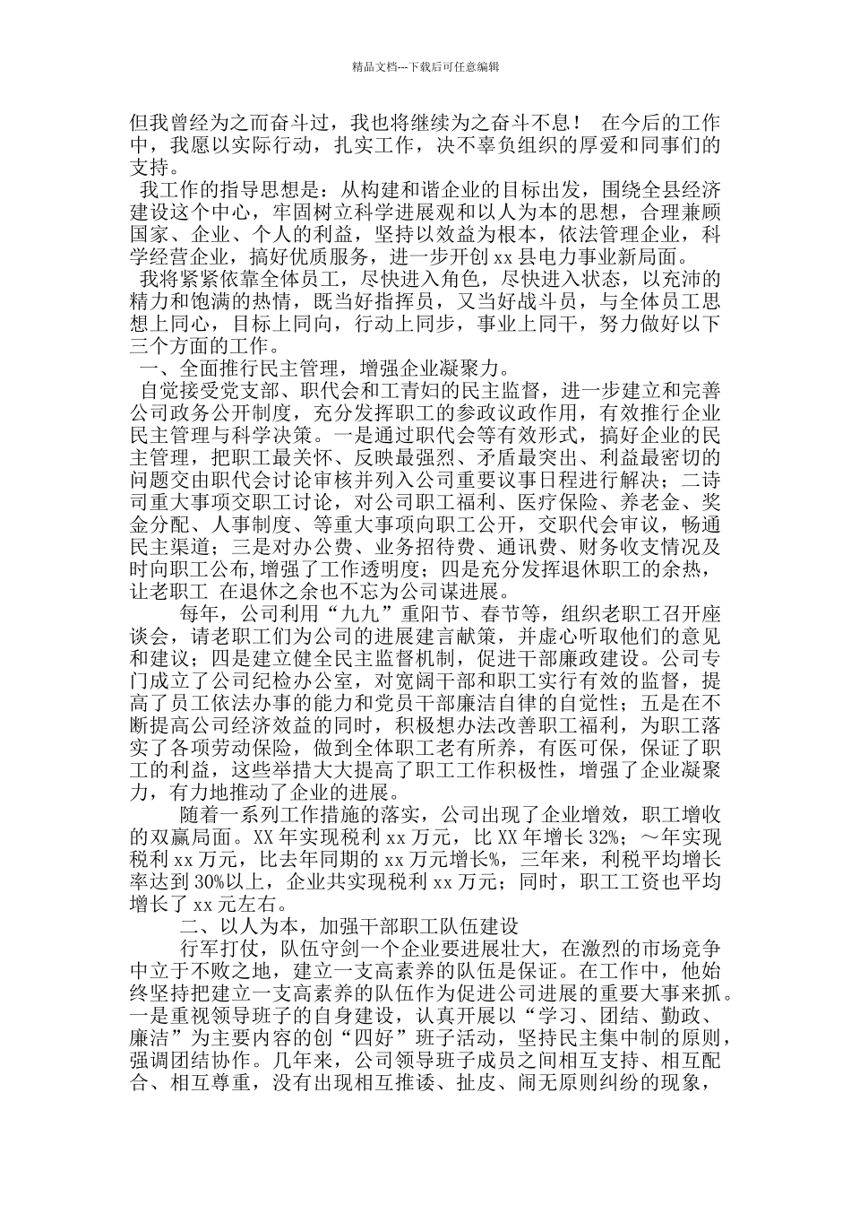 电力通信培训中心副主任就职表态_第3页
