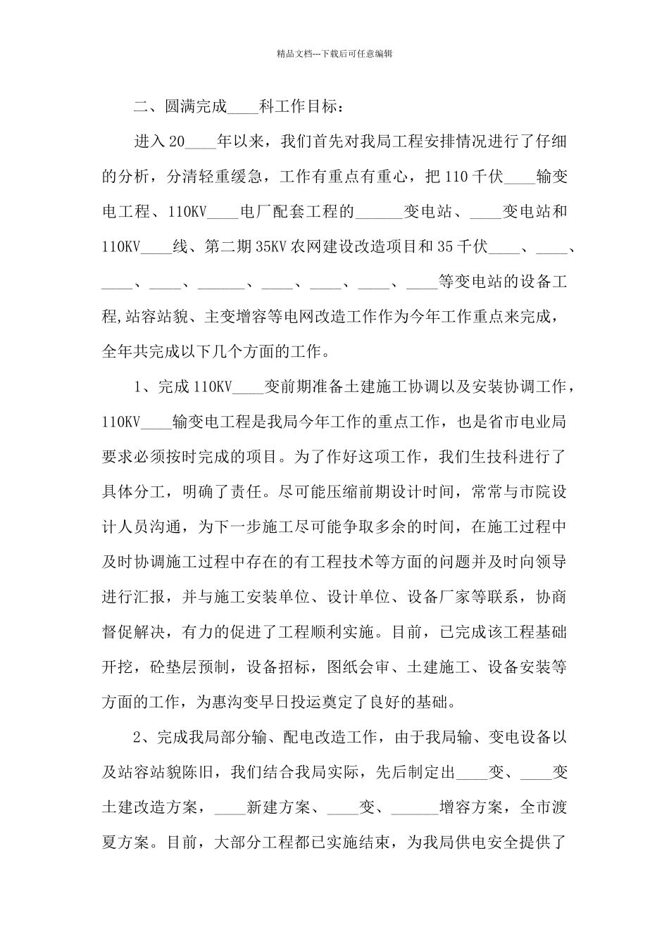 电力部门个人工作述职报告_第2页