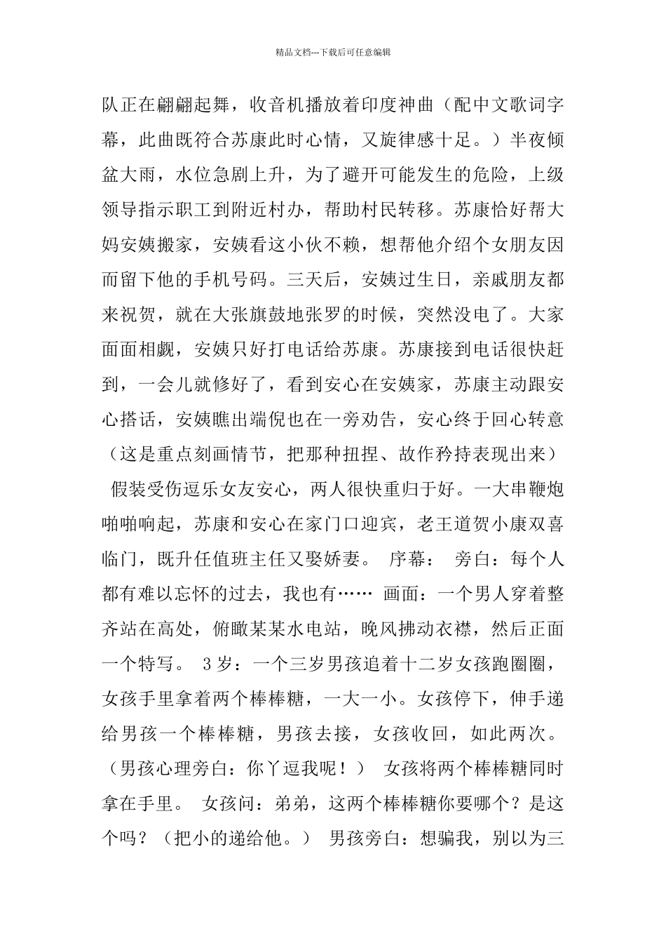 电力部门感人栏目短剧剧剧本《点亮人生》_第2页