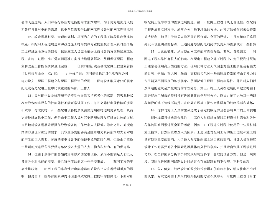 电力：配网工程建设与配网工程设计的应用_第3页