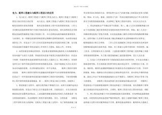 电力：配网工程建设与配网工程设计的应用
