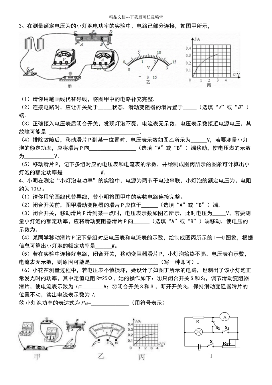 电功率实验题_第2页