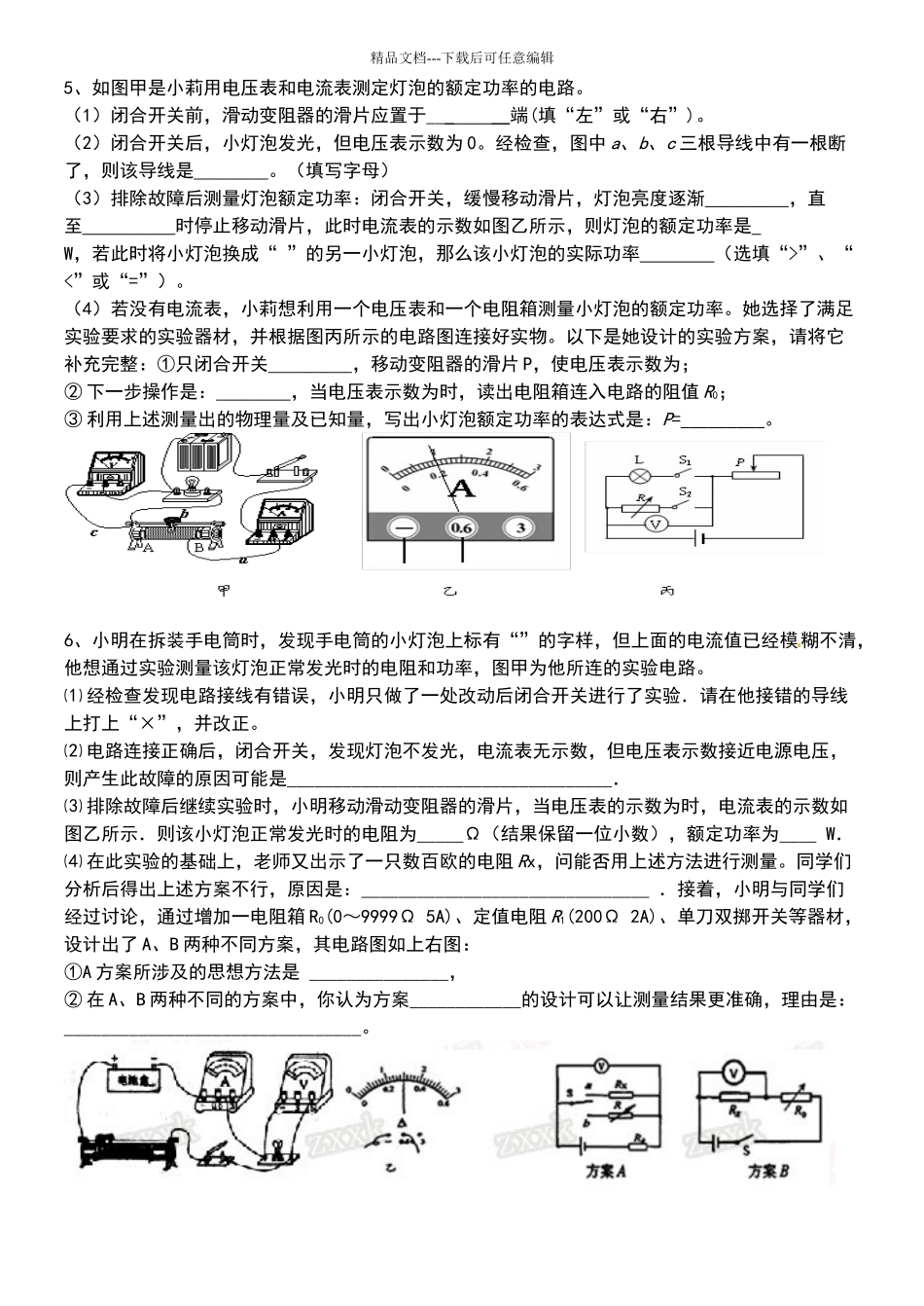 电功率实验题_第3页