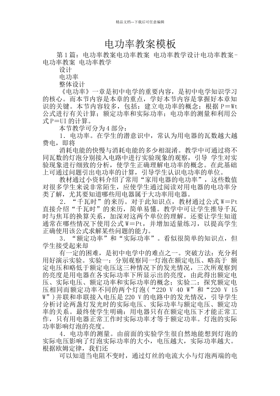 电功率教案模板_第1页