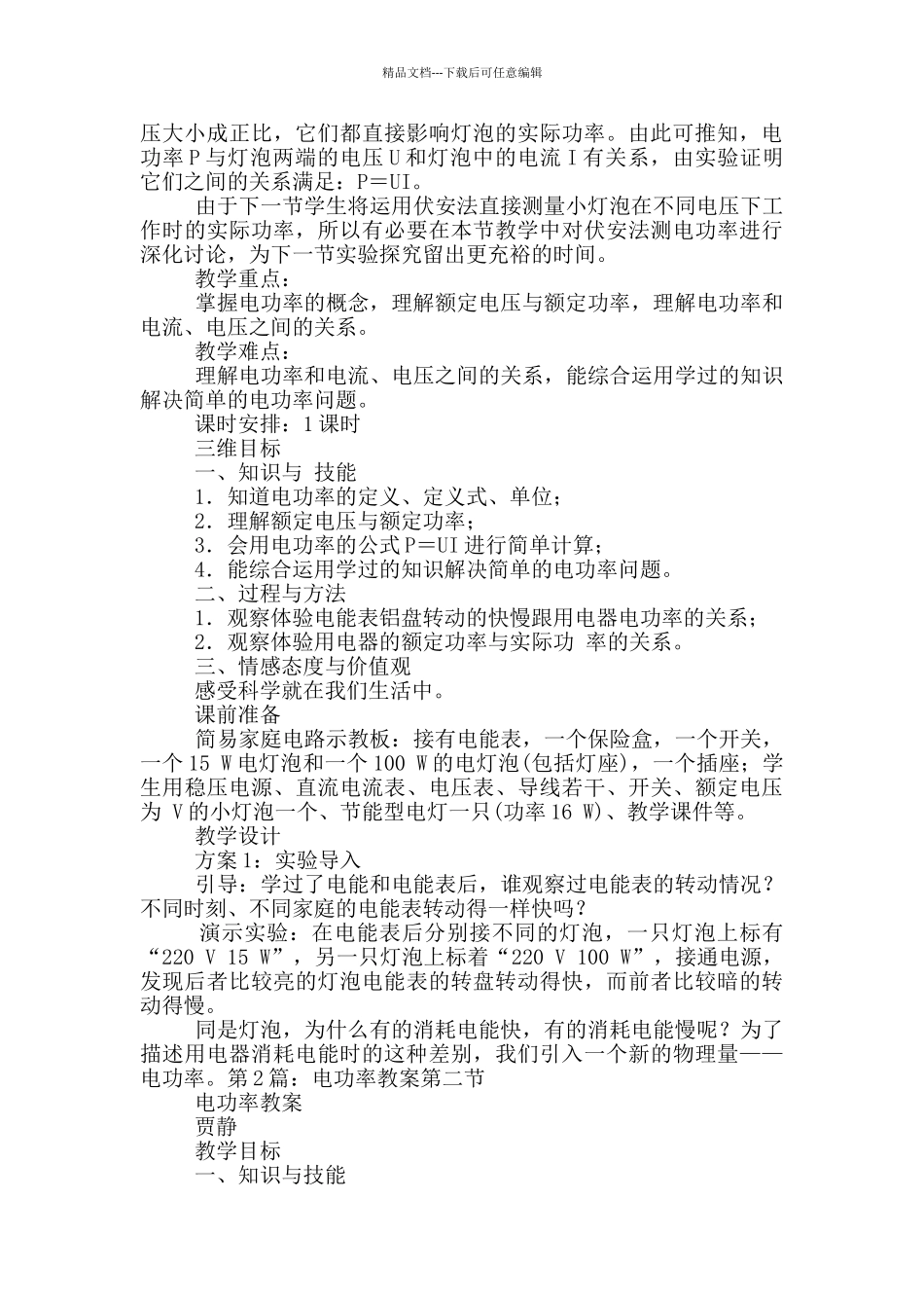 电功率教案模板_第2页