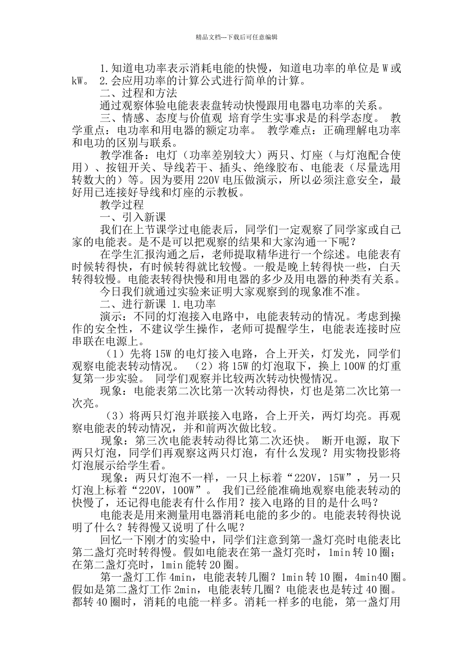 电功率教案模板_第3页
