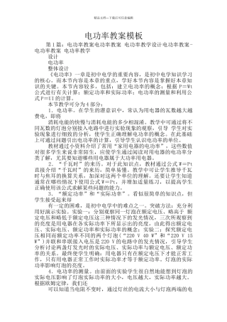电功率教案模板