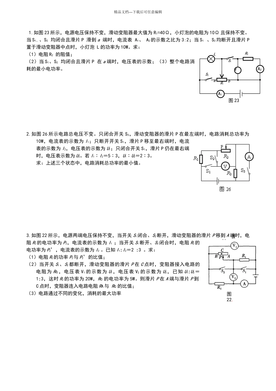 电功率最值计算专题_第1页