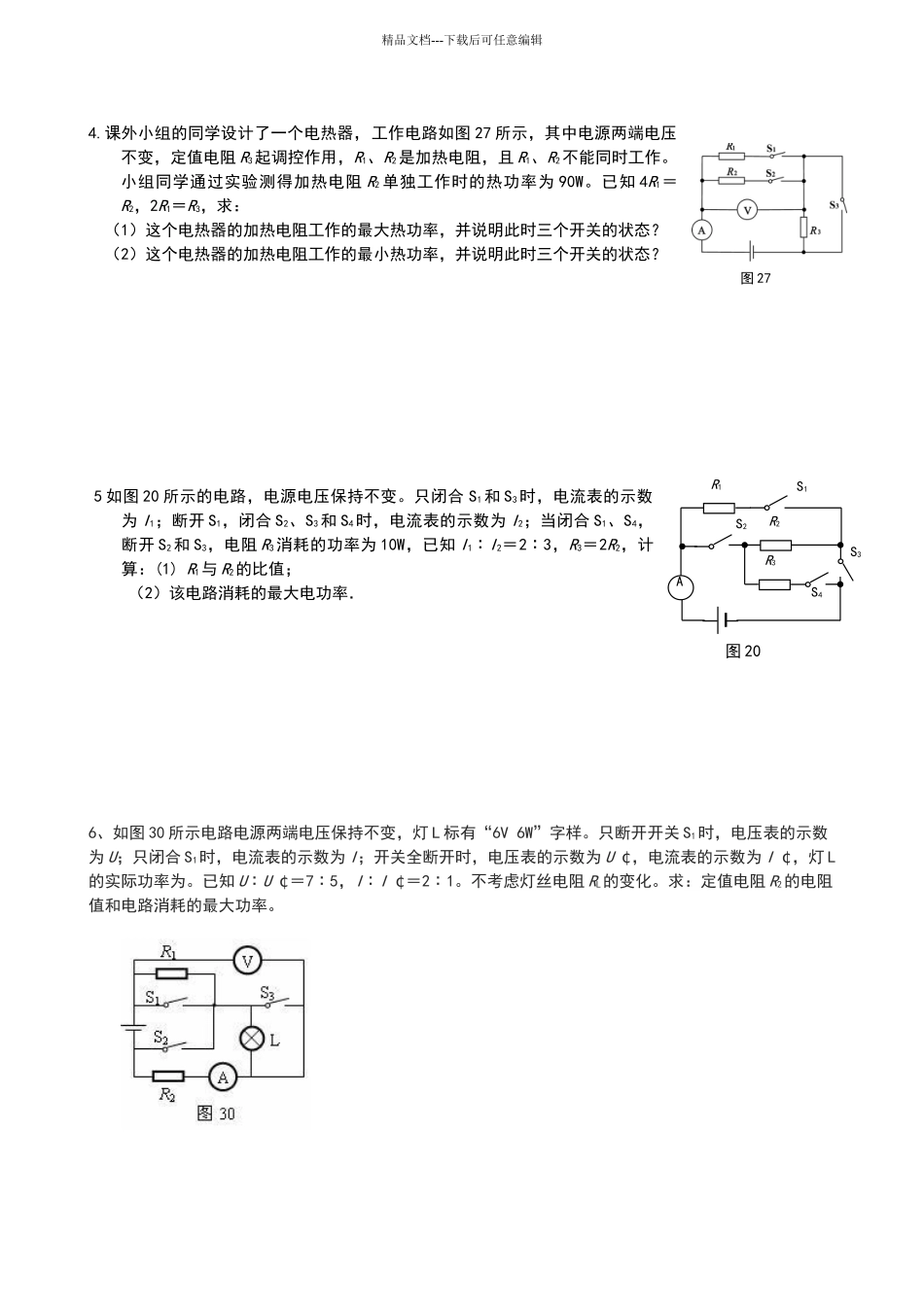 电功率最值计算专题_第2页