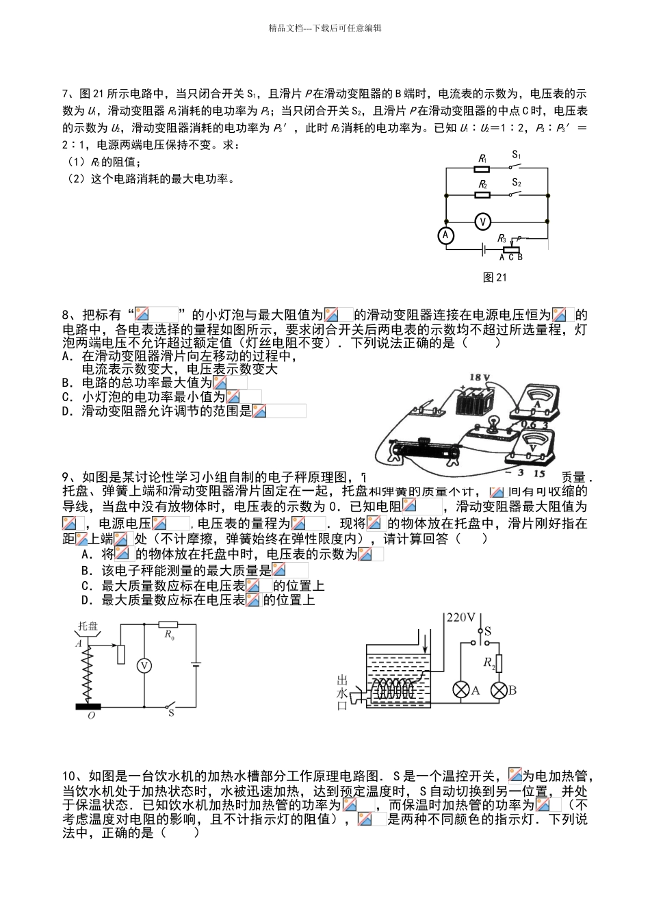 电功率最值计算专题_第3页