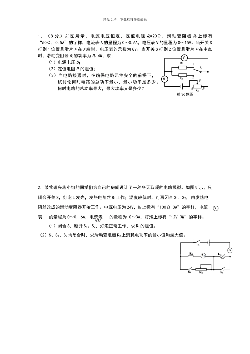 电功率最大值问题_第1页