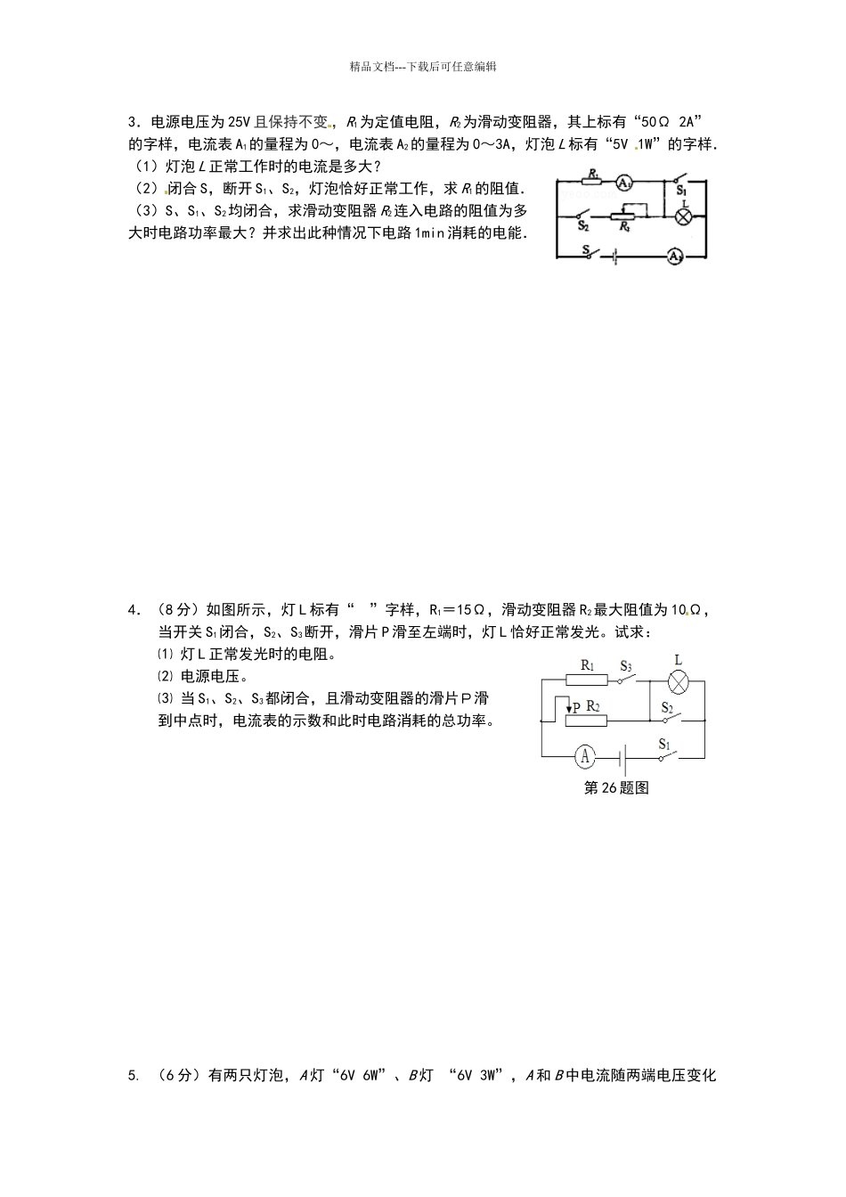 电功率最大值问题_第2页