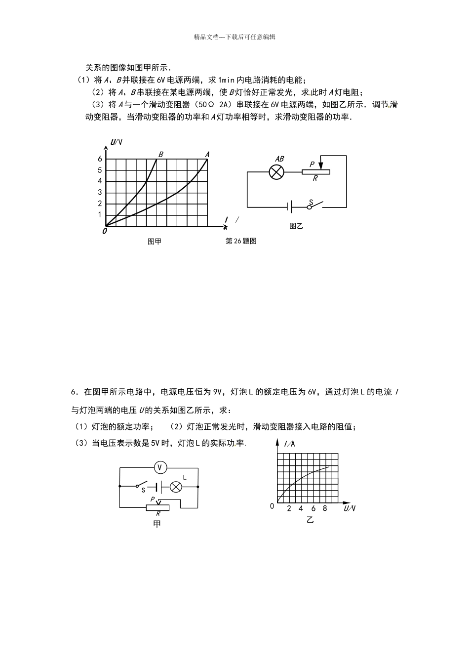 电功率最大值问题_第3页