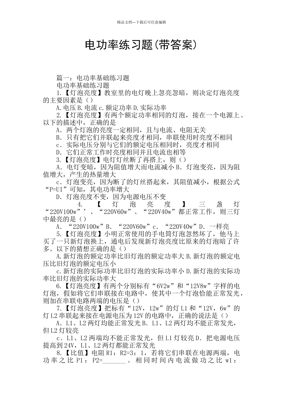 电功率练习题_第1页