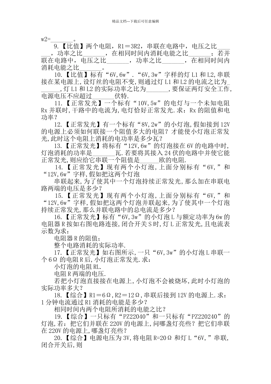 电功率练习题_第2页