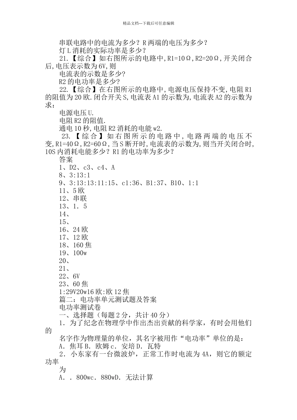 电功率练习题_第3页