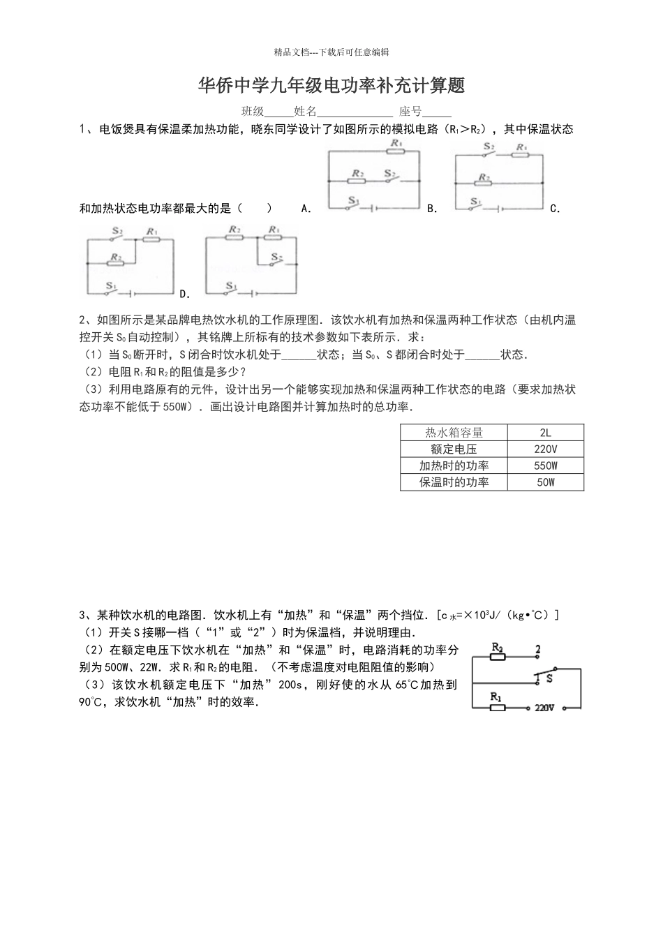 电功率计算题_第1页