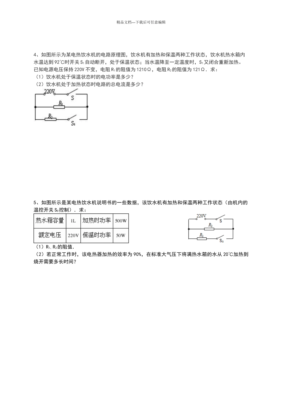 电功率计算题_第2页
