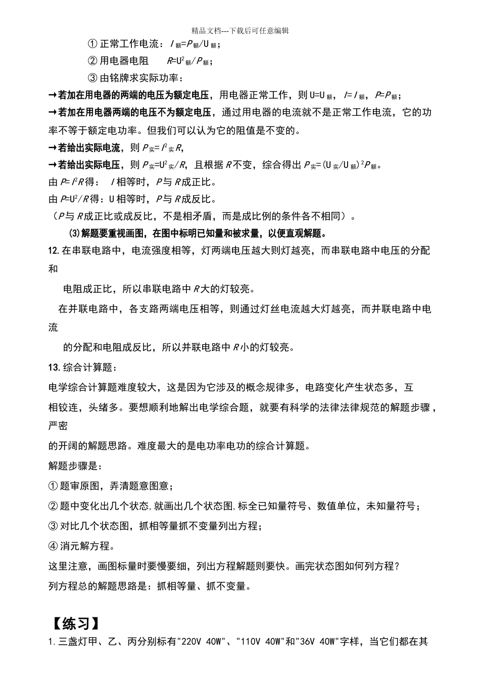 电功电功率解题方法_第2页