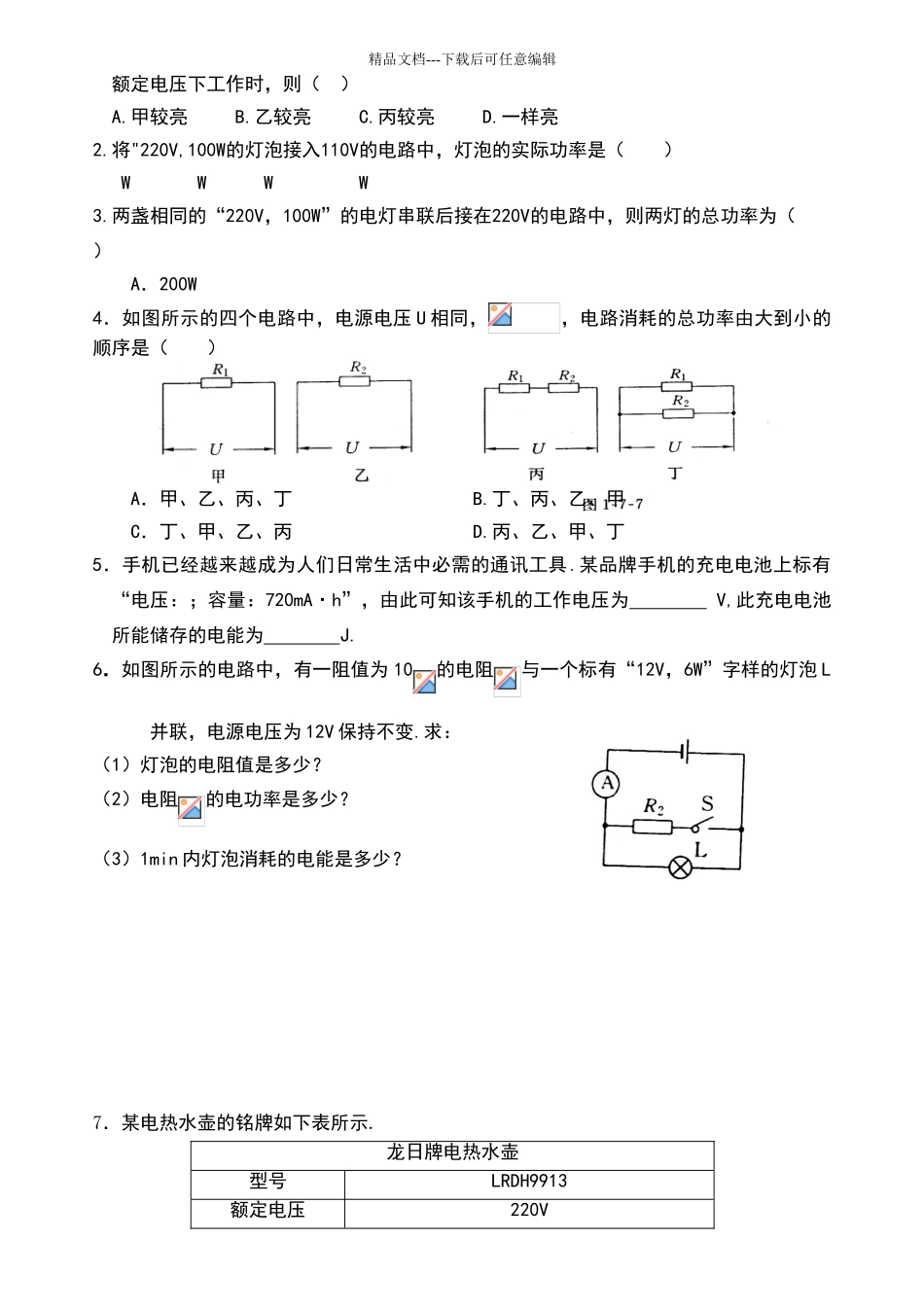 电功电功率解题方法_第3页