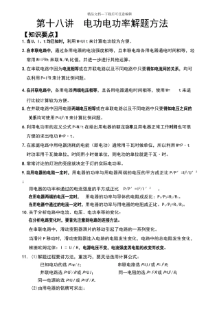 电功电功率解题方法