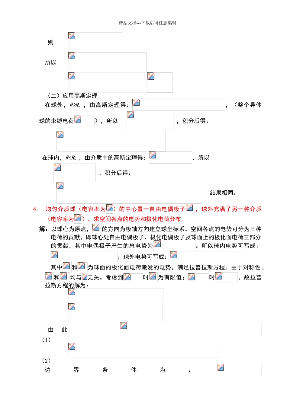 电动力学习题解答_第3页