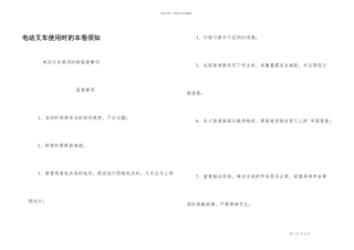 电动叉车使用时的注意事项