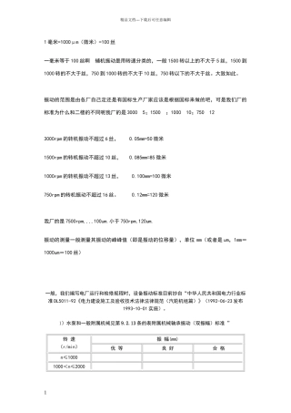电动机振动标准