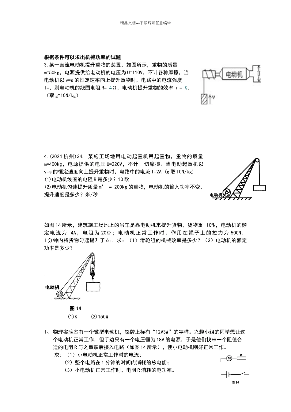 电动机的效率计算题_第2页
