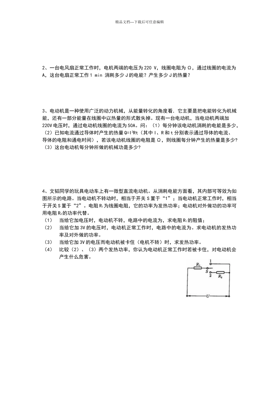 电动机的效率计算题_第3页