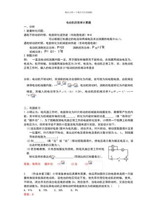 电动机的效率计算题