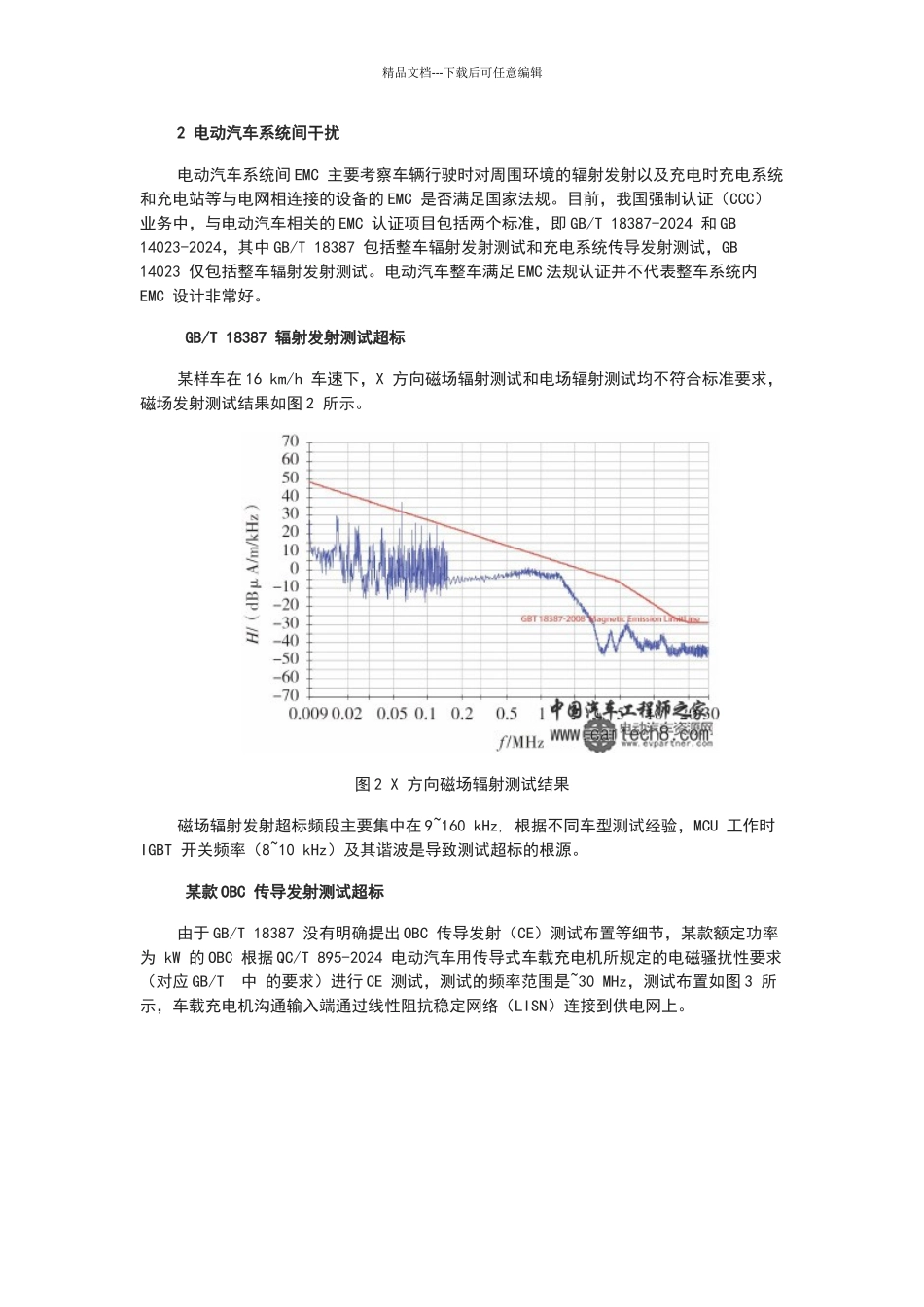电动汽车常见的EMC_第2页